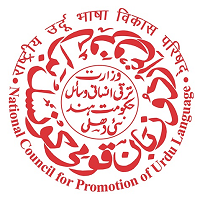 National Council for Promotion of Urdu Language (NCPUL)